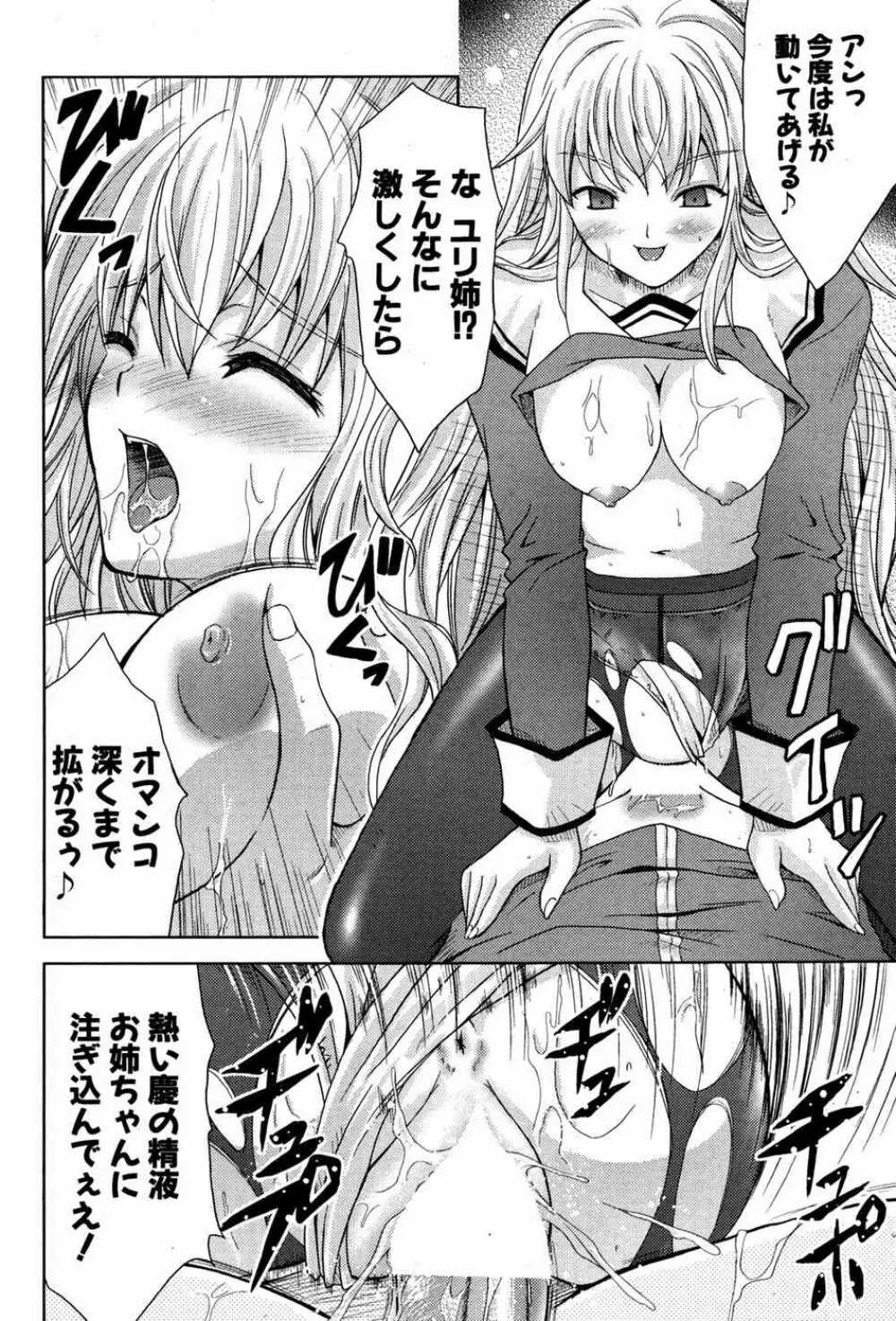 COMIC ポプリクラブ 2007年05月号 Page.219