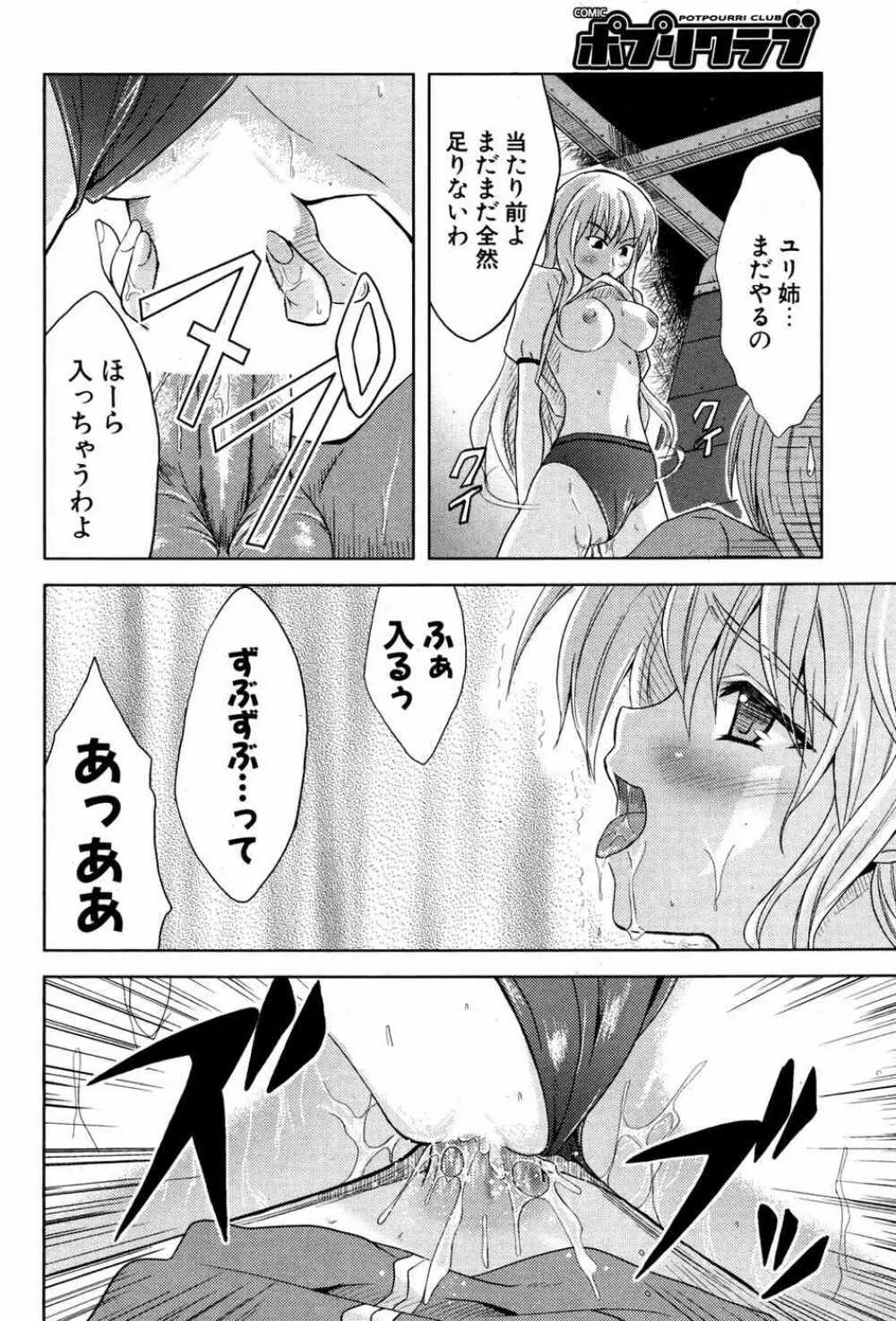 COMIC ポプリクラブ 2007年05月号 Page.223