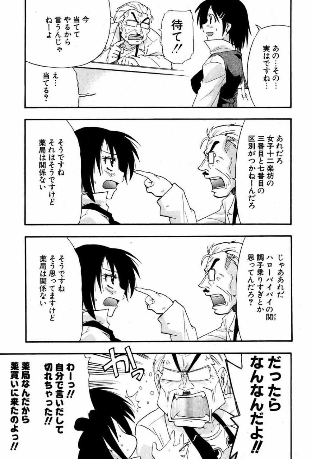 COMIC ポプリクラブ 2007年05月号 Page.228