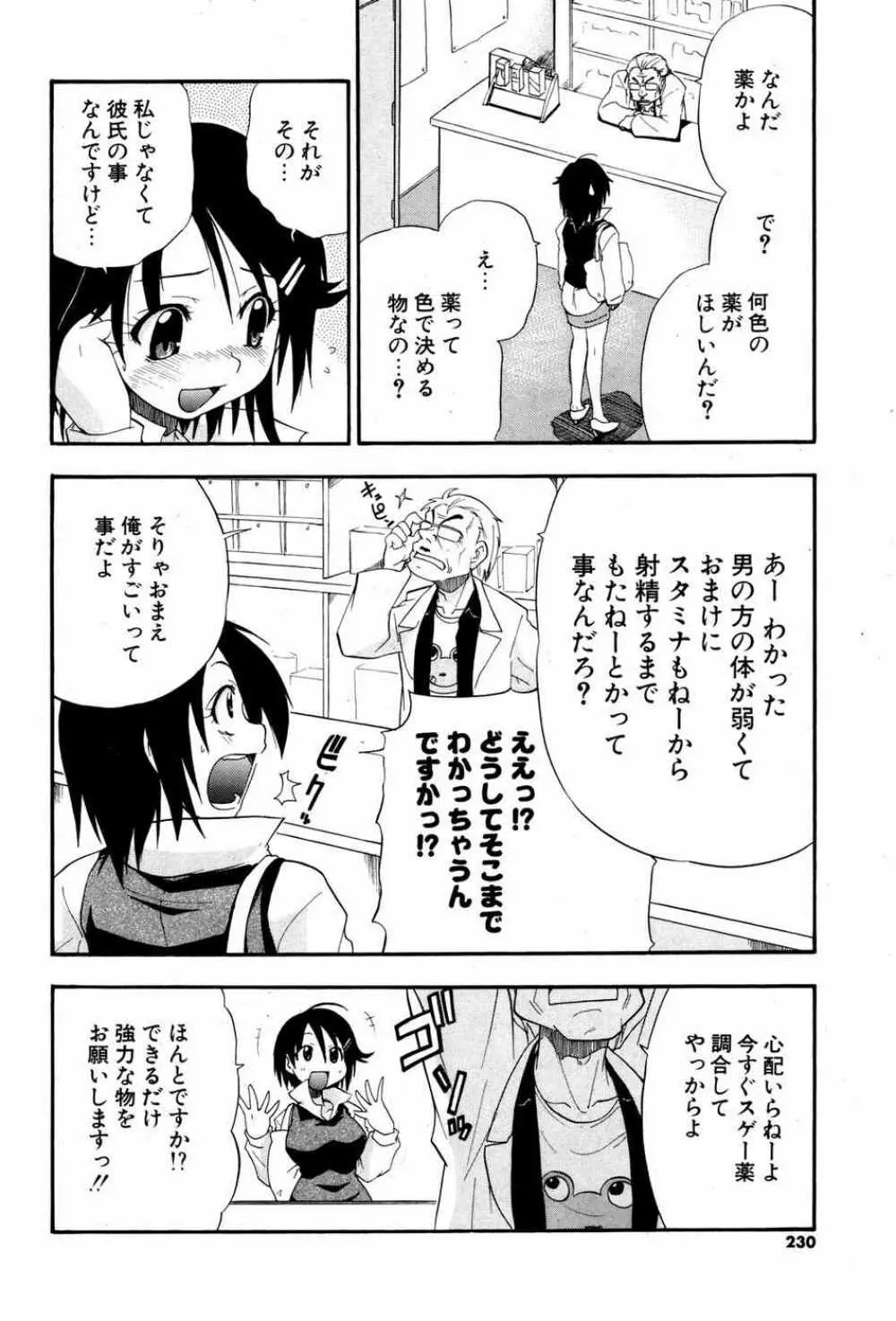 COMIC ポプリクラブ 2007年05月号 Page.229