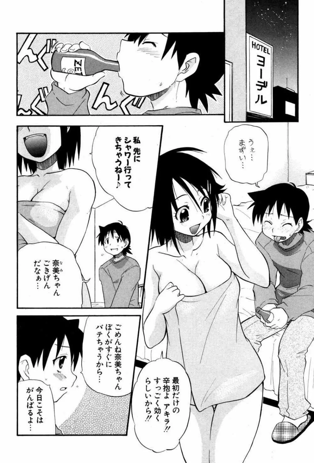 COMIC ポプリクラブ 2007年05月号 Page.231