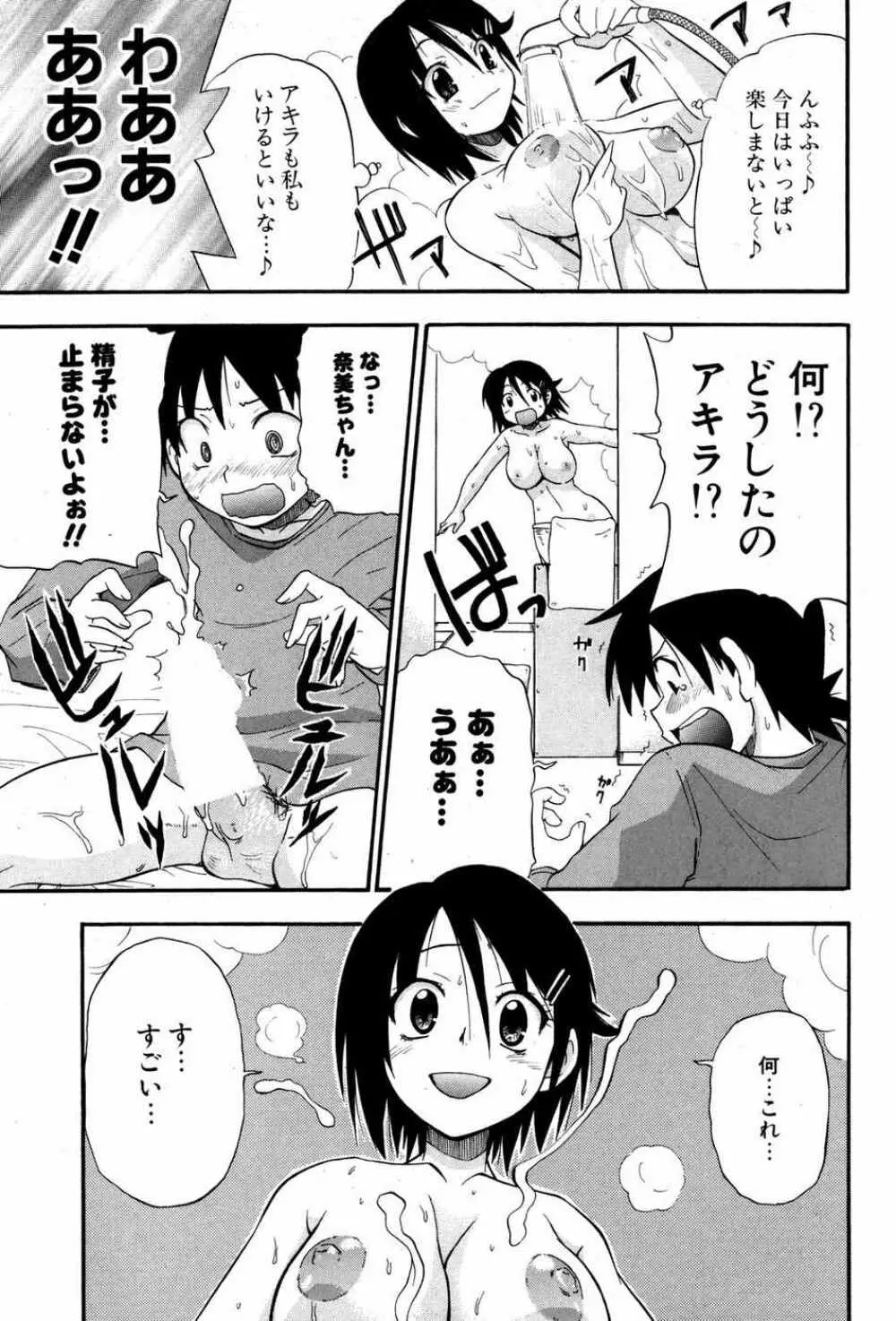 COMIC ポプリクラブ 2007年05月号 Page.232