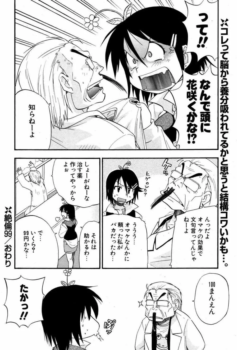 COMIC ポプリクラブ 2007年05月号 Page.241