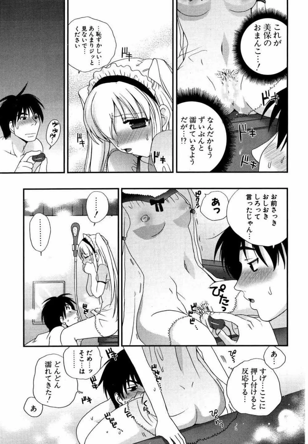 COMIC ポプリクラブ 2007年05月号 Page.252