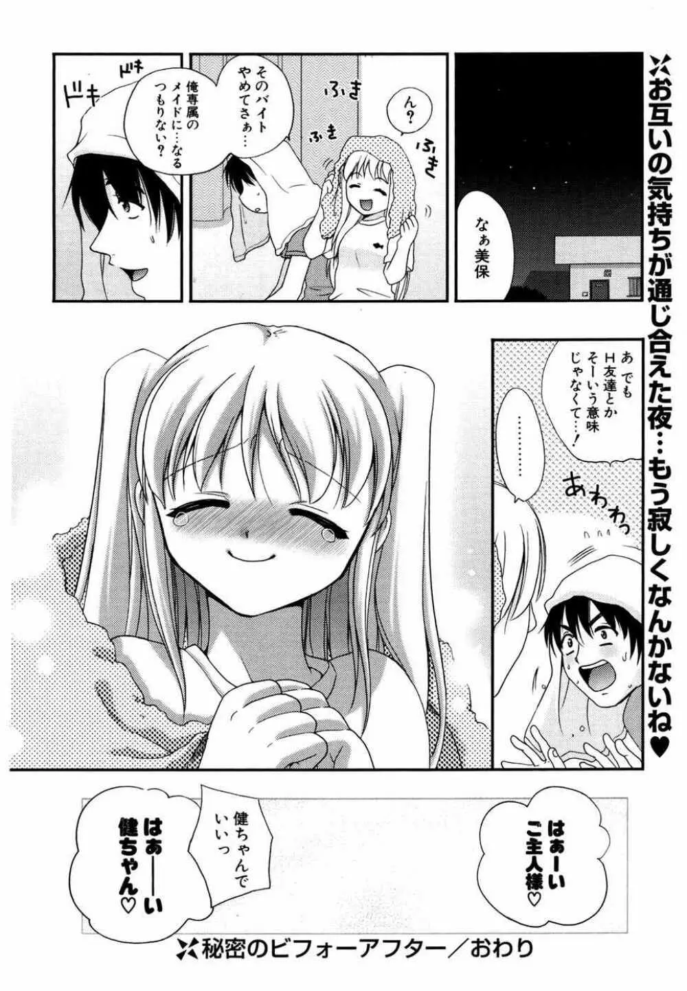 COMIC ポプリクラブ 2007年05月号 Page.257