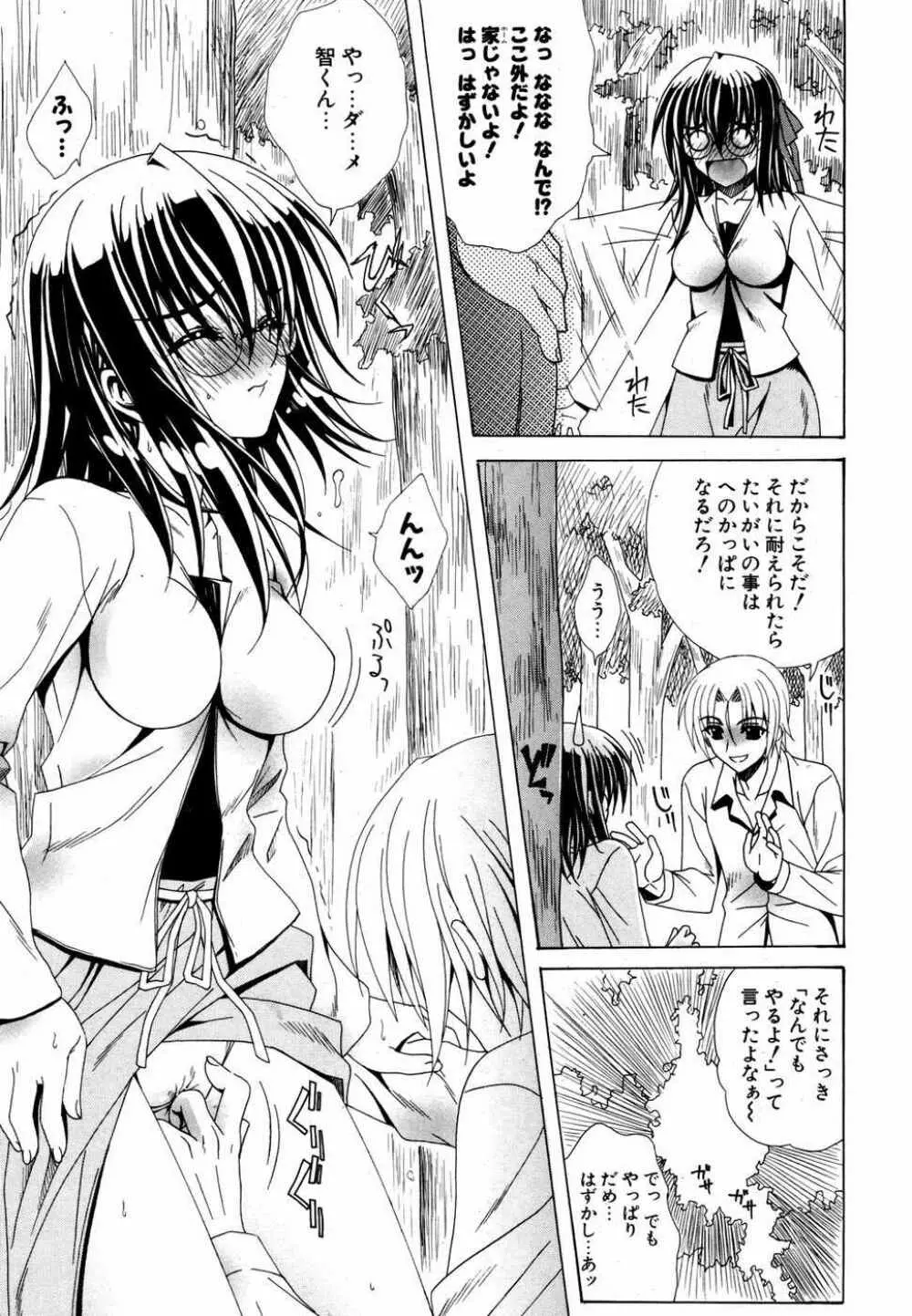 COMIC ポプリクラブ 2007年05月号 Page.262