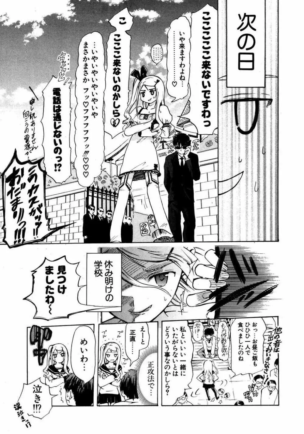 COMIC ポプリクラブ 2007年05月号 Page.276