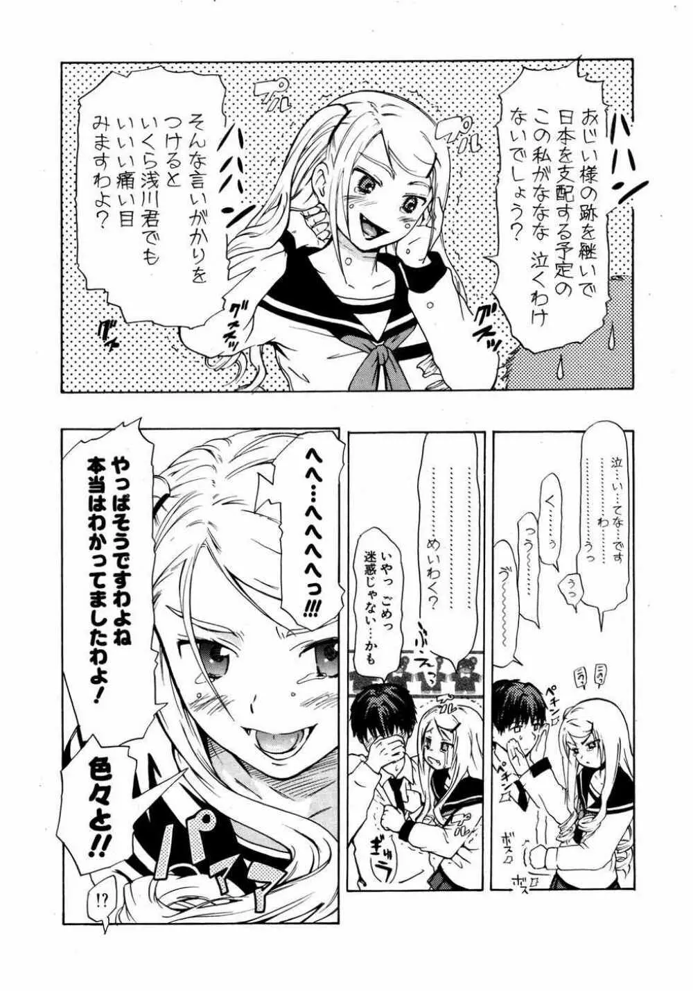 COMIC ポプリクラブ 2007年05月号 Page.277