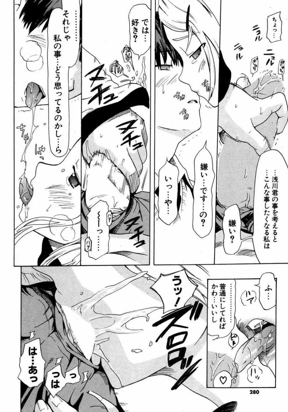 COMIC ポプリクラブ 2007年05月号 Page.279