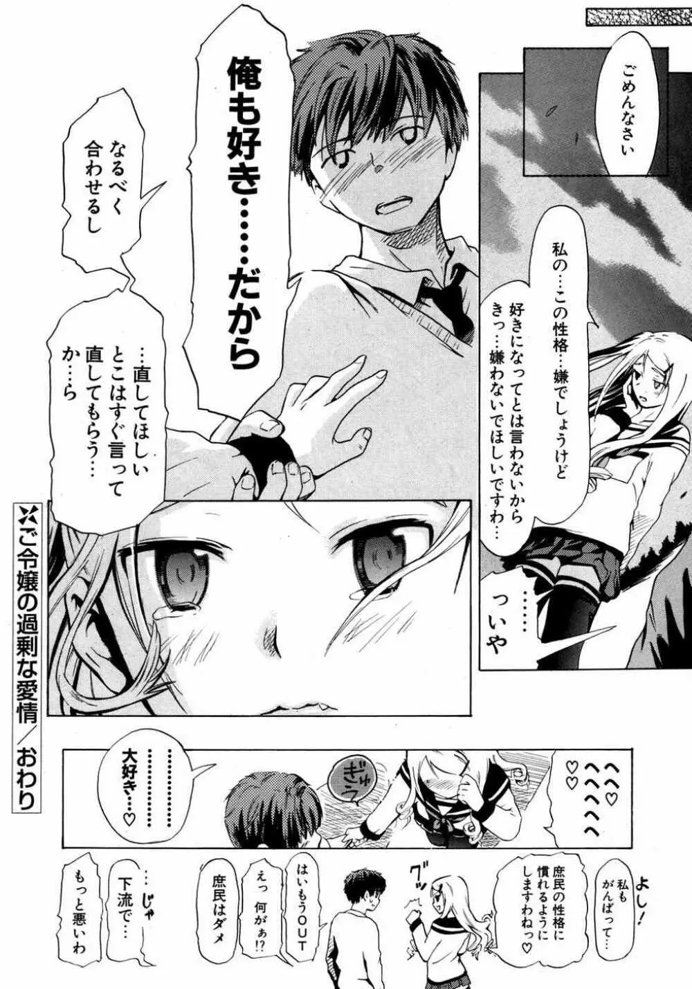 COMIC ポプリクラブ 2007年05月号 Page.289