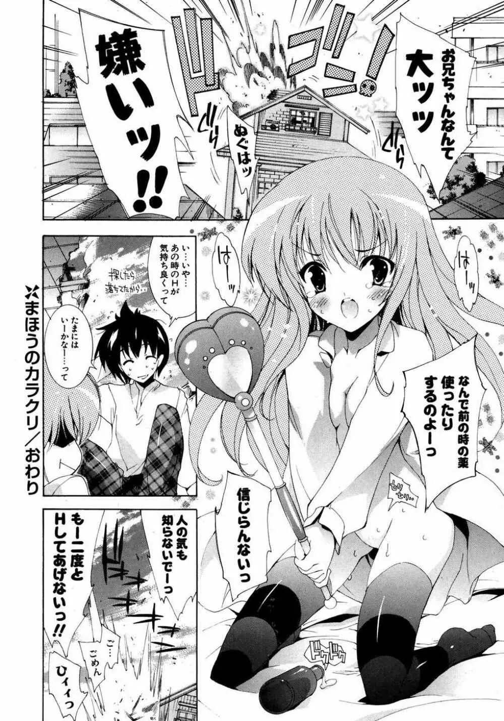 COMIC ポプリクラブ 2007年05月号 Page.29