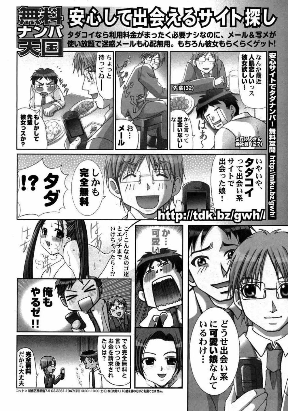 COMIC ポプリクラブ 2007年05月号 Page.291