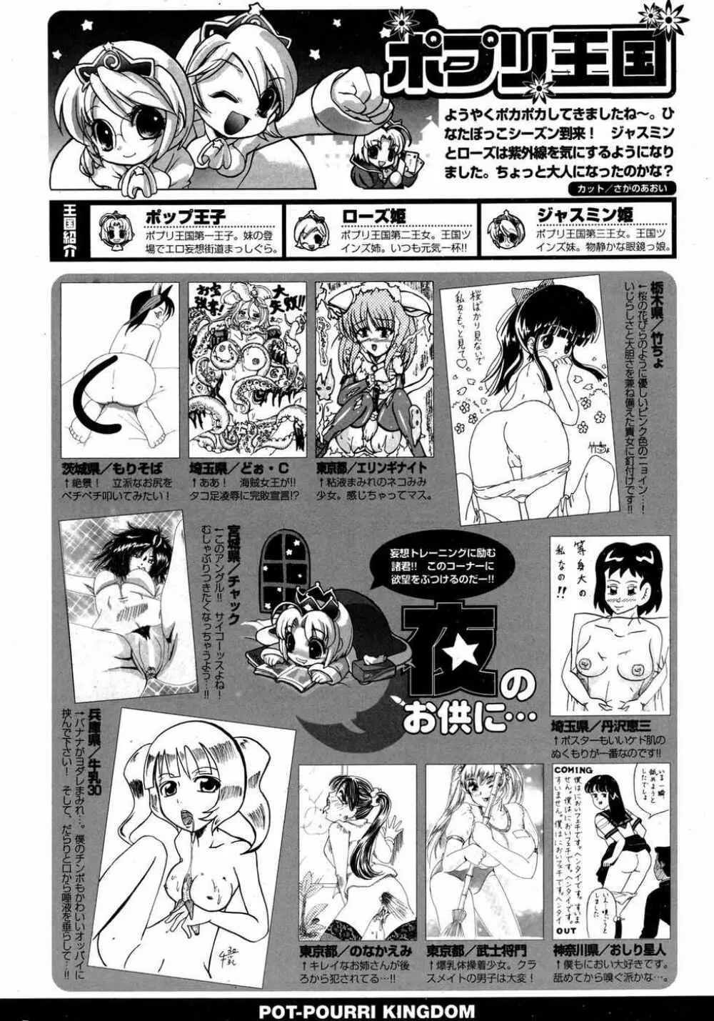 COMIC ポプリクラブ 2007年05月号 Page.295