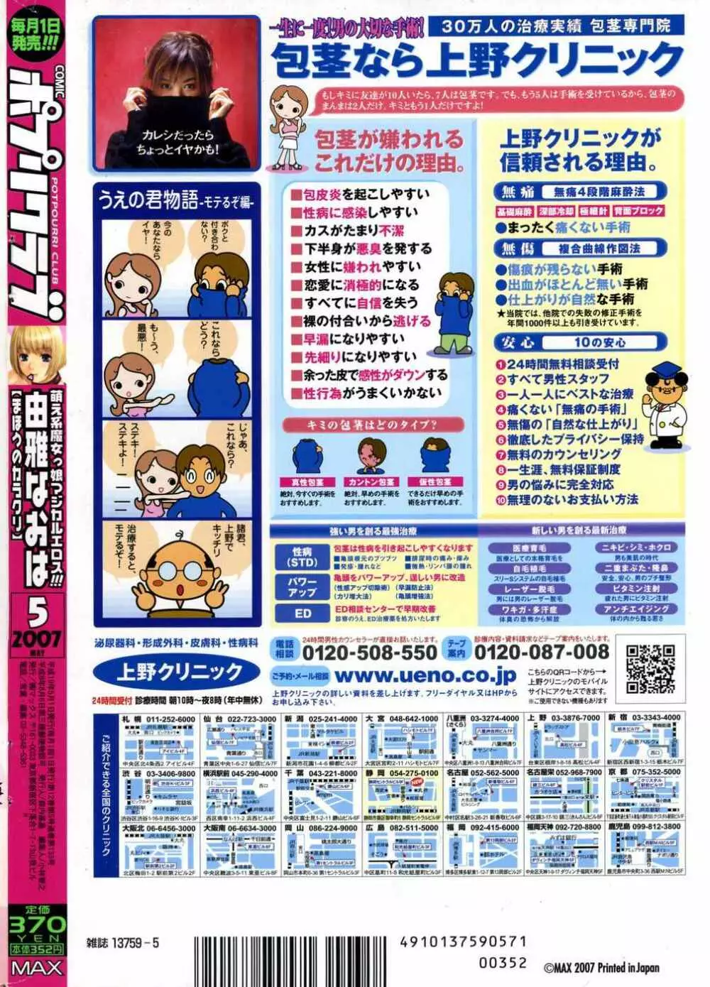 COMIC ポプリクラブ 2007年05月号 Page.313