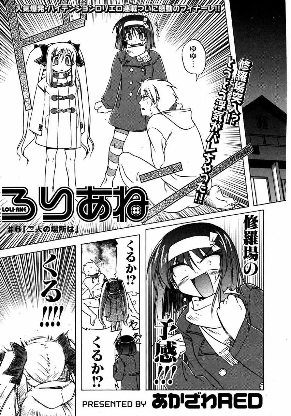 COMIC ポプリクラブ 2007年05月号 Page.32