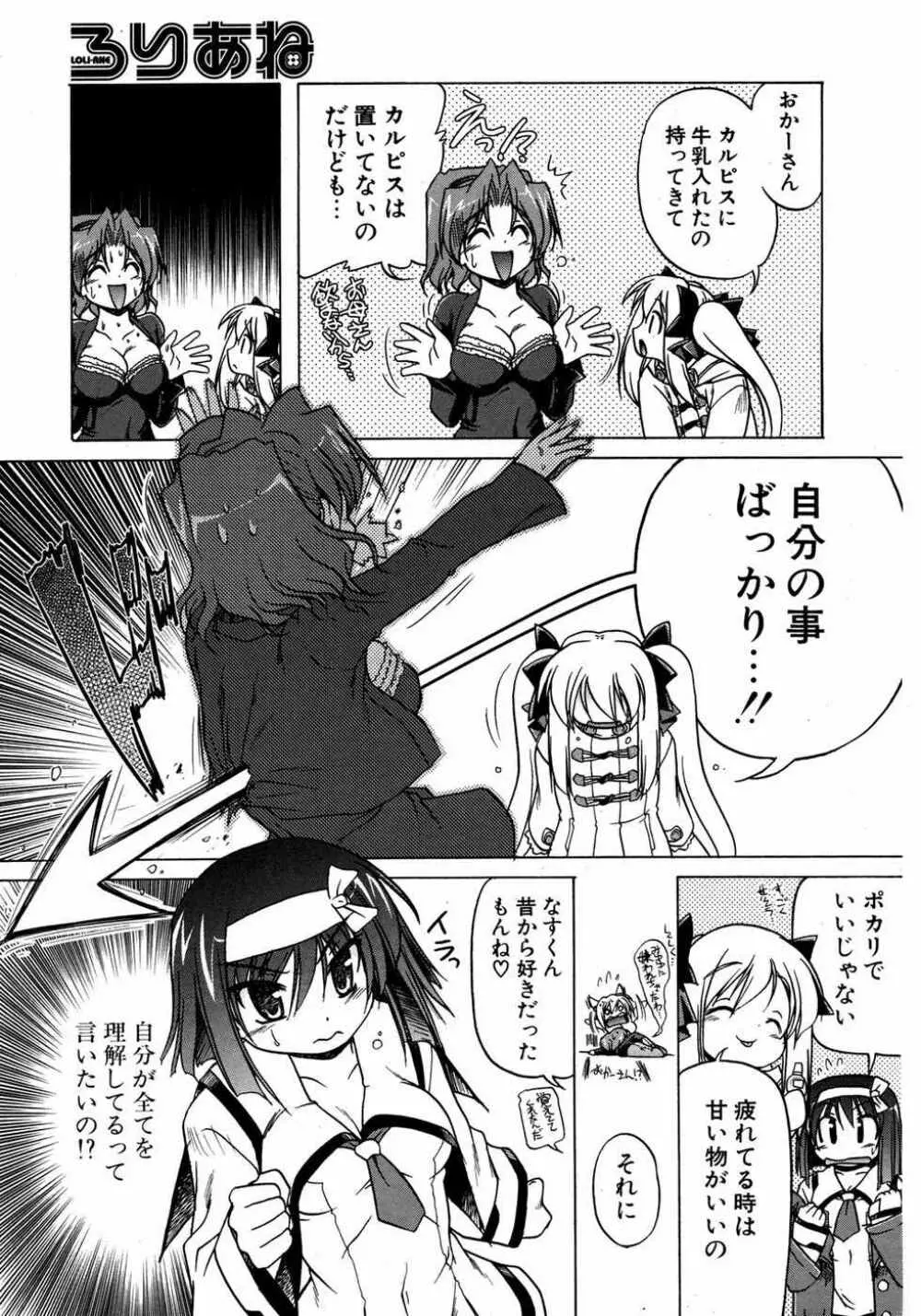 COMIC ポプリクラブ 2007年05月号 Page.34