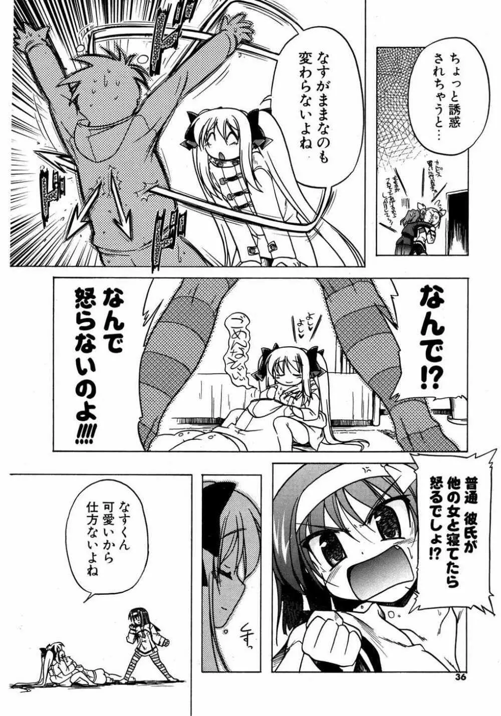 COMIC ポプリクラブ 2007年05月号 Page.35