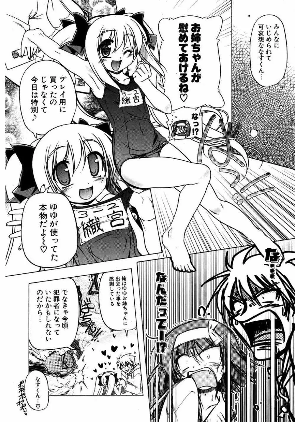 COMIC ポプリクラブ 2007年05月号 Page.37