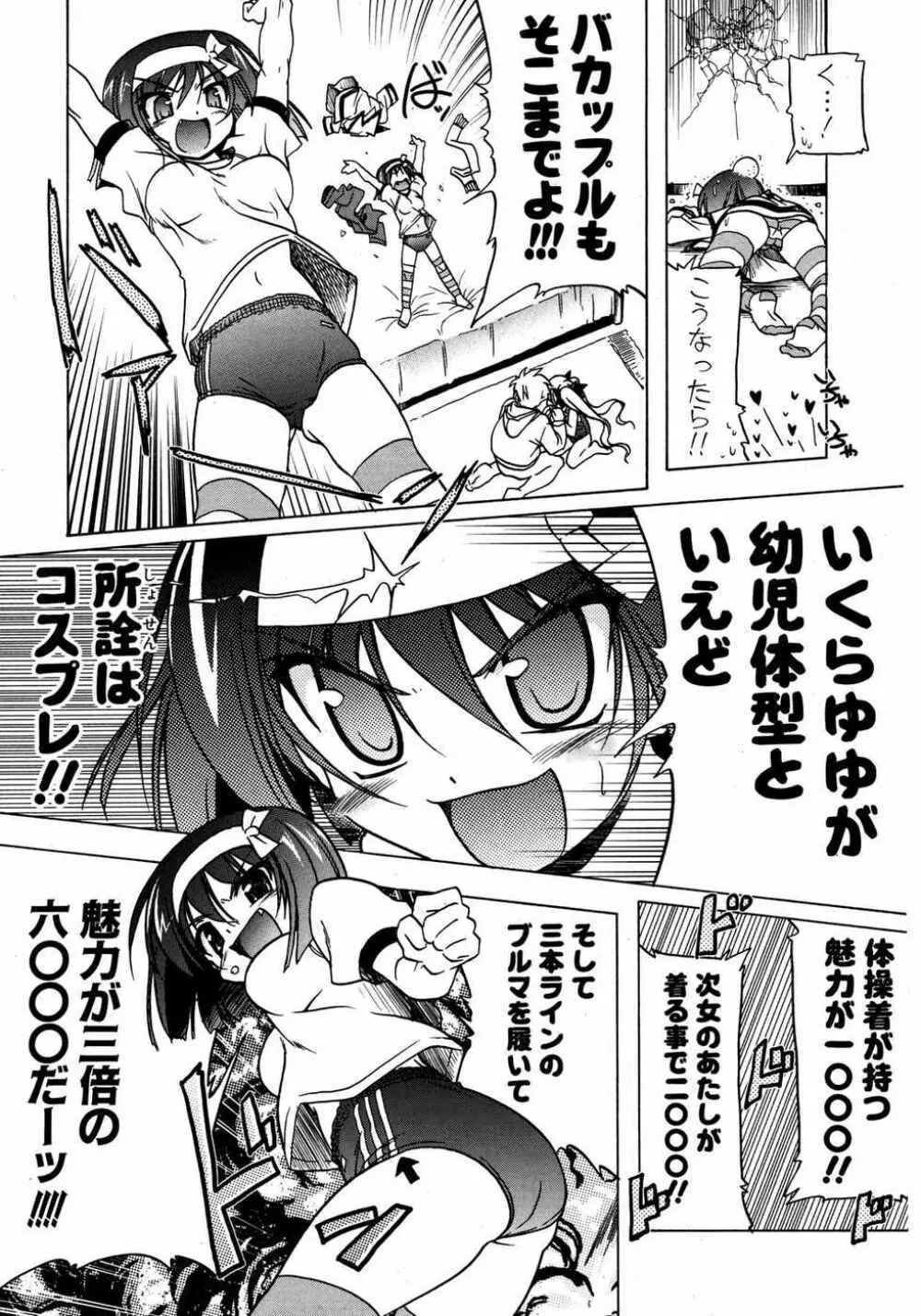 COMIC ポプリクラブ 2007年05月号 Page.38