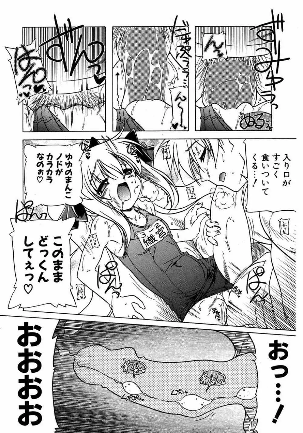 COMIC ポプリクラブ 2007年05月号 Page.40