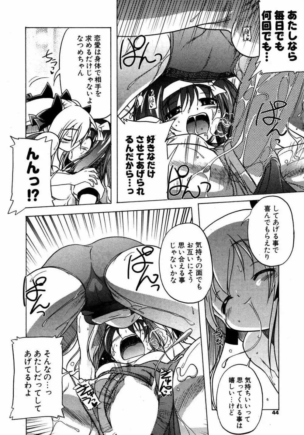 COMIC ポプリクラブ 2007年05月号 Page.43