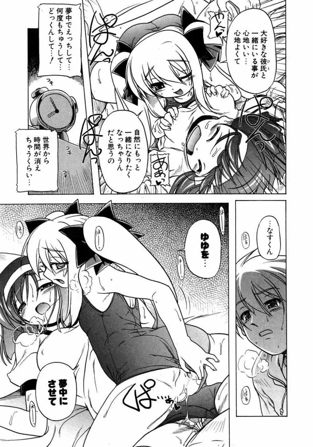 COMIC ポプリクラブ 2007年05月号 Page.44