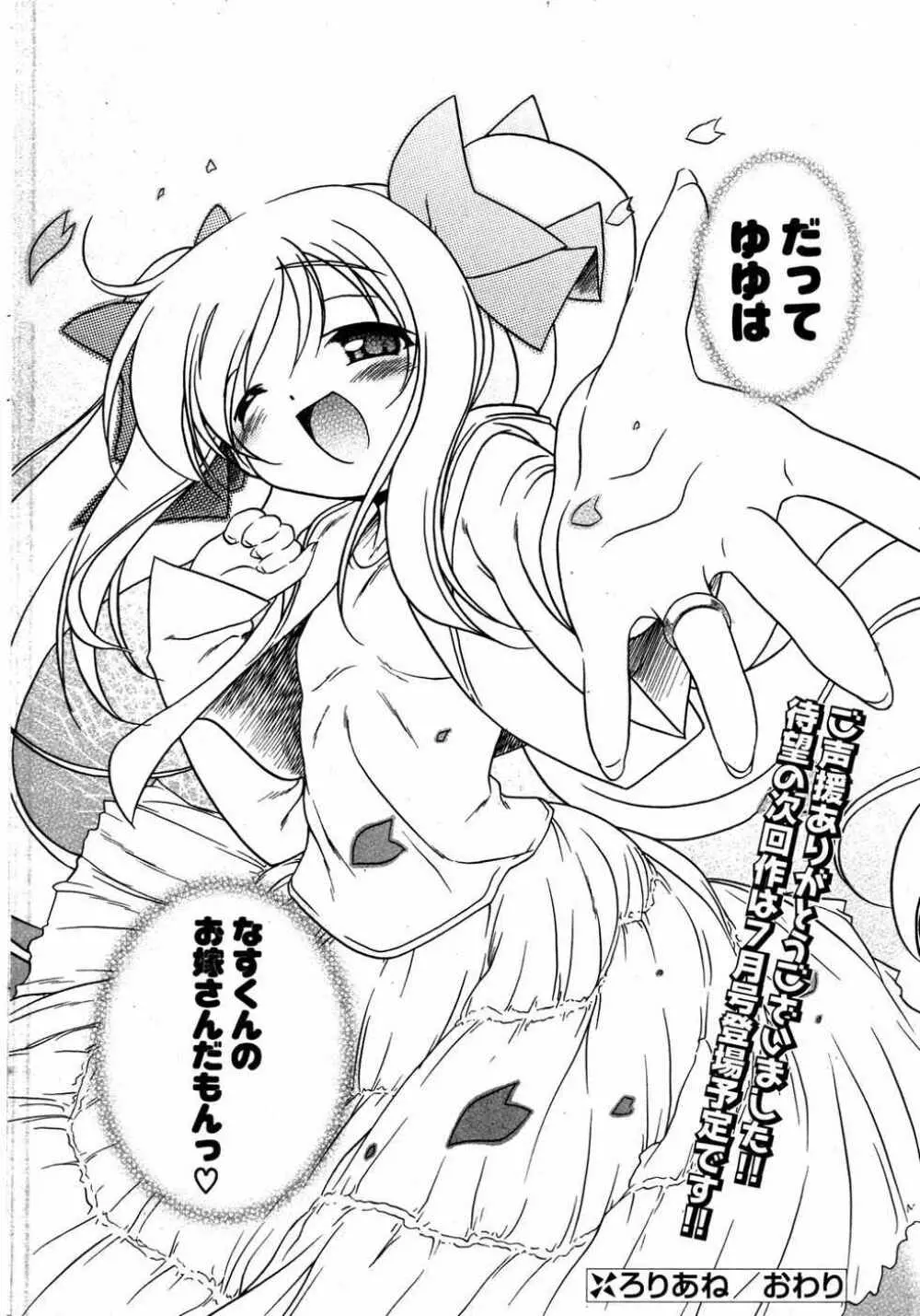 COMIC ポプリクラブ 2007年05月号 Page.51