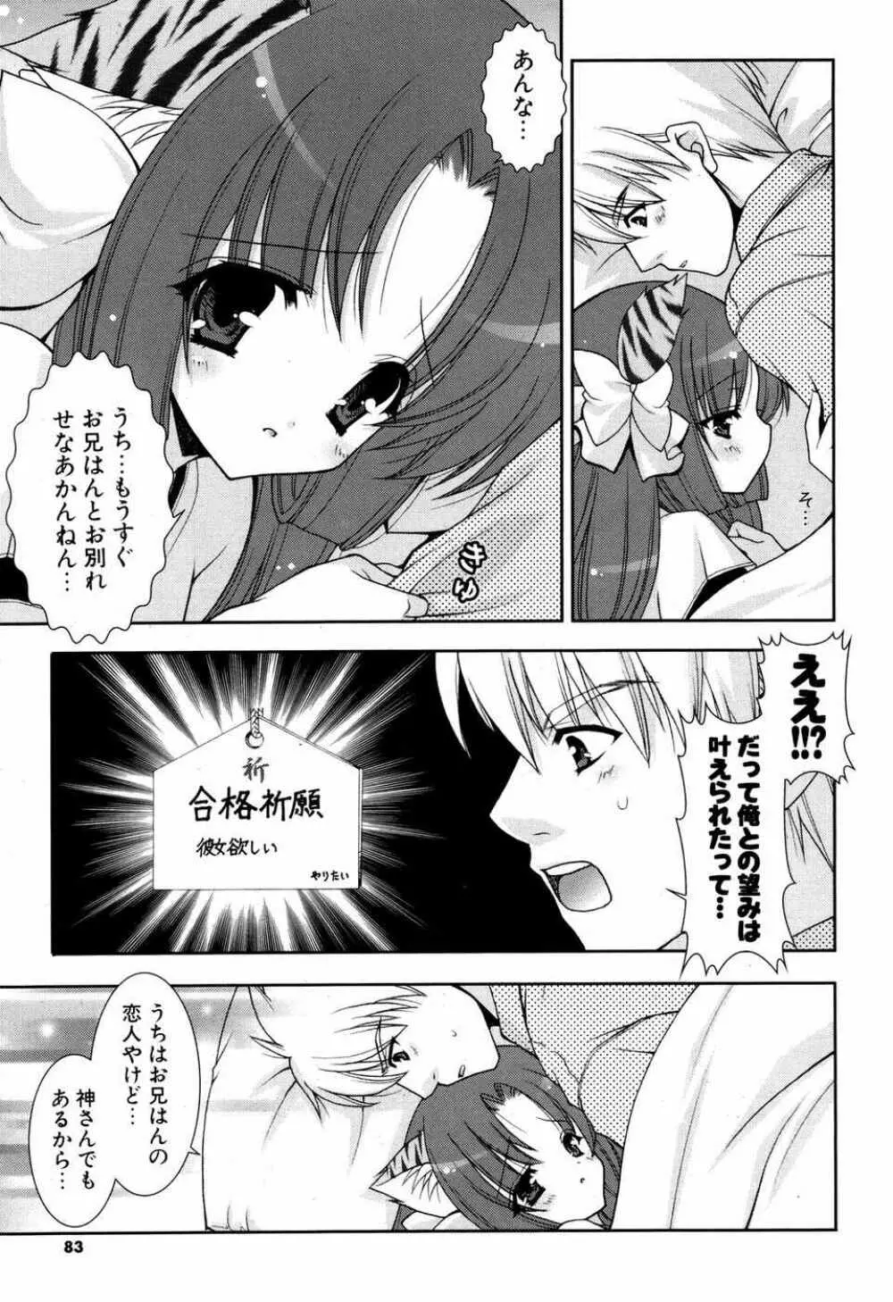 COMIC ポプリクラブ 2007年05月号 Page.82