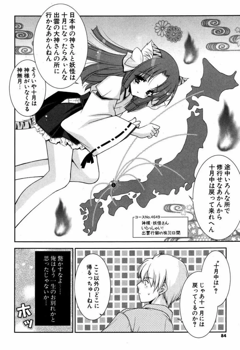 COMIC ポプリクラブ 2007年05月号 Page.83