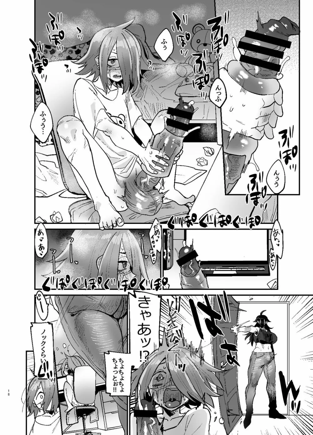 ふたなり本３ Page.18