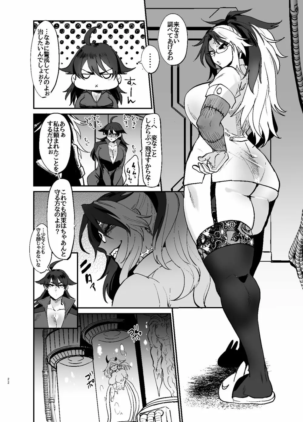 ふたなり本３ Page.22