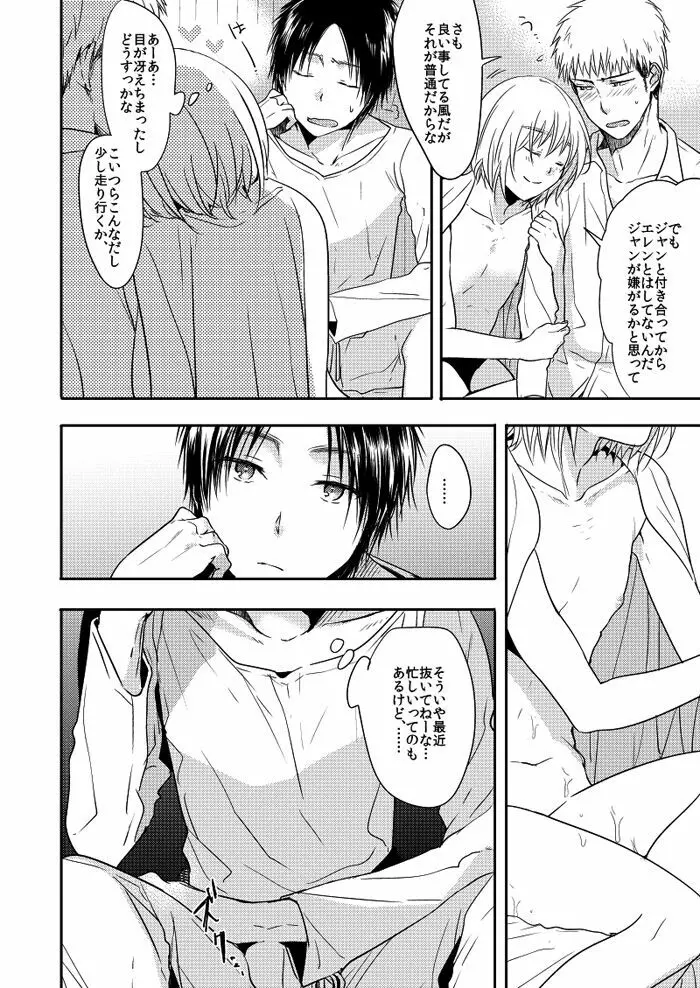 彼氏と親友と僕 Page.10