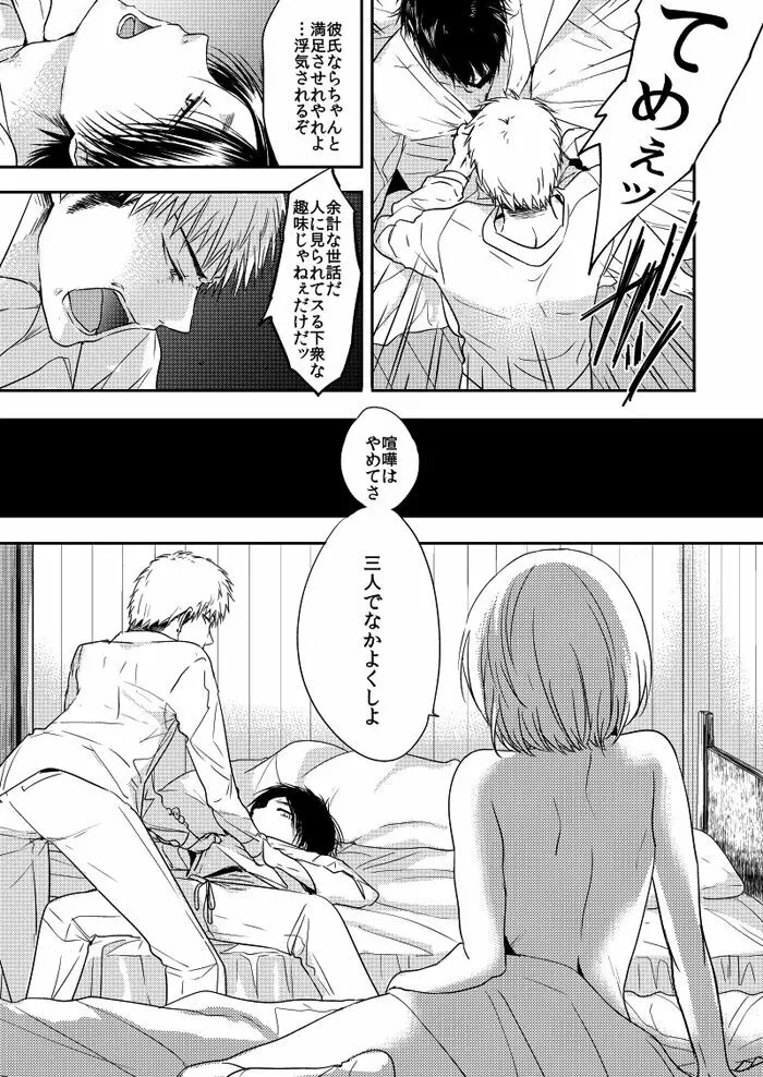 彼氏と親友と僕 Page.13