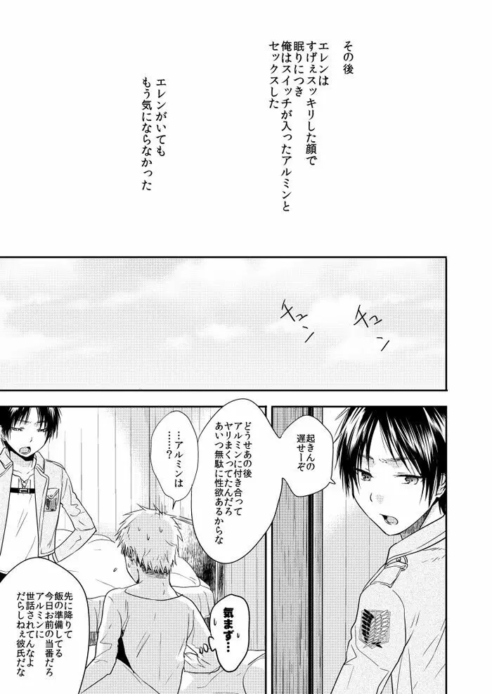 彼氏と親友と僕 Page.21