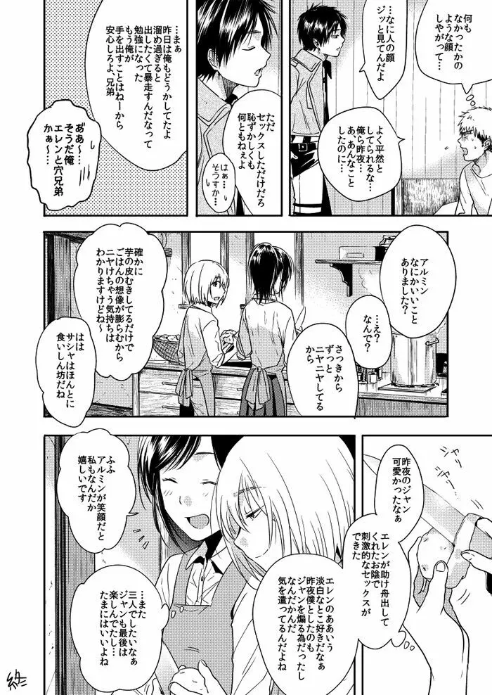 彼氏と親友と僕 Page.22