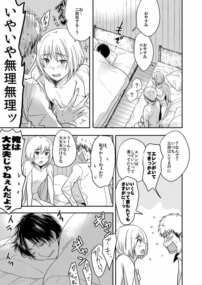 彼氏と親友と僕 Page.7