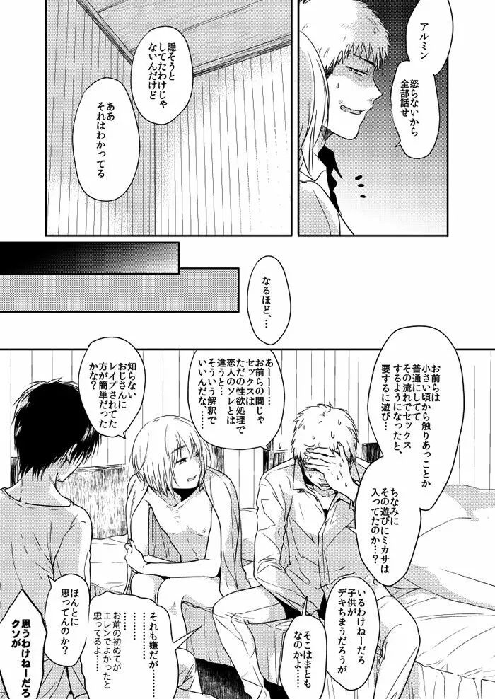 彼氏と親友と僕 Page.9