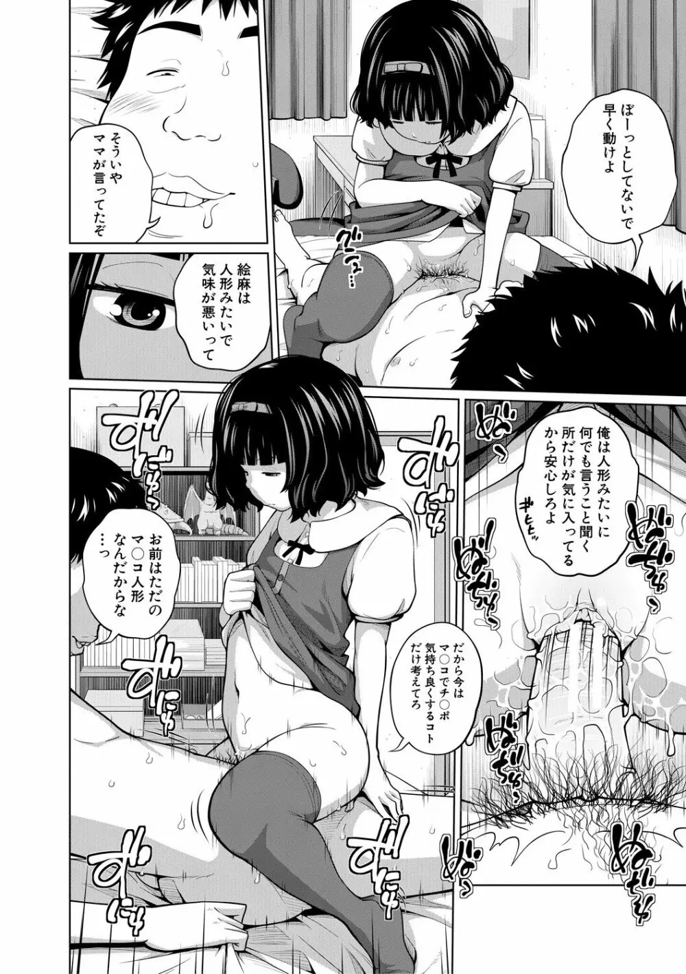 曖妹だいありぃ Page.136