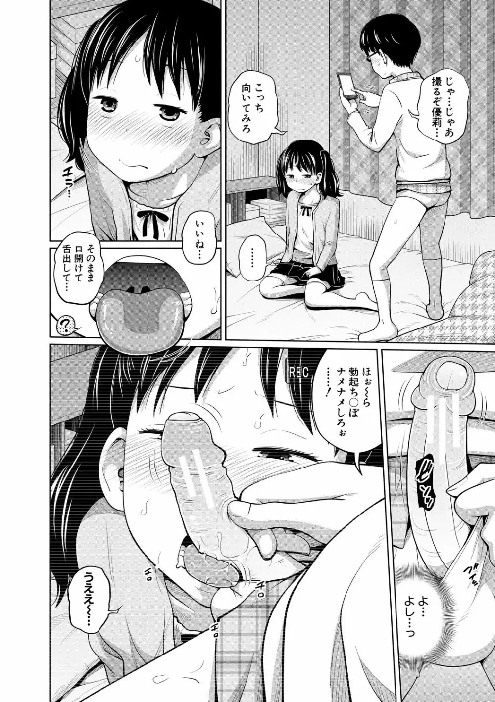 曖妹だいありぃ Page.14