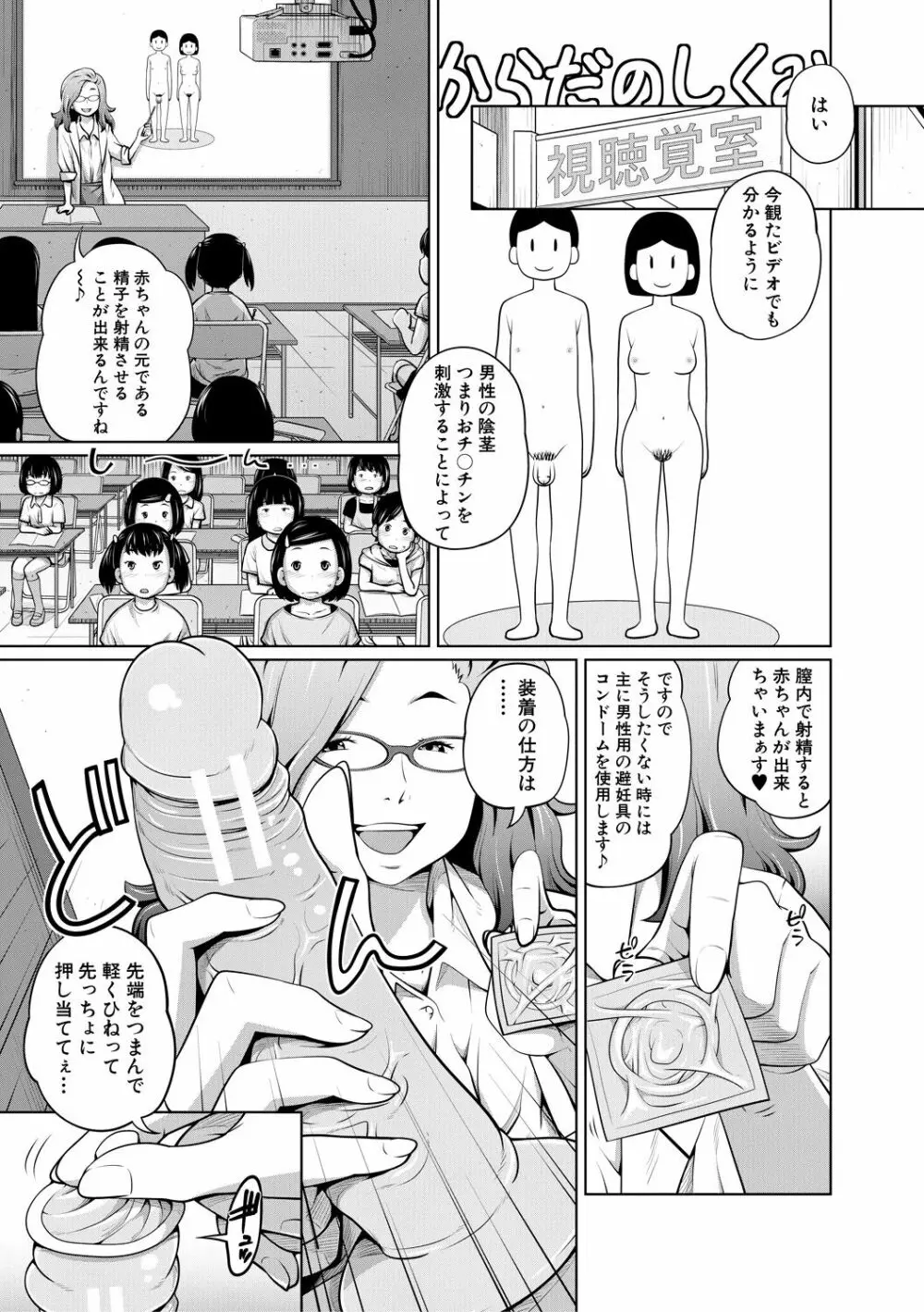 曖妹だいありぃ Page.147