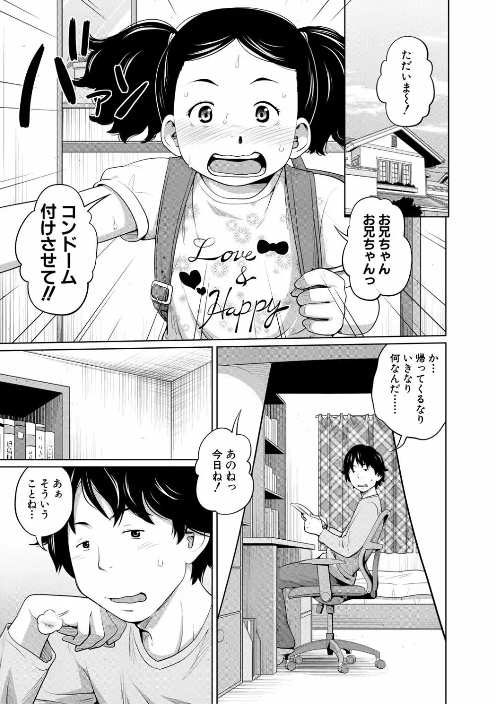 曖妹だいありぃ Page.149