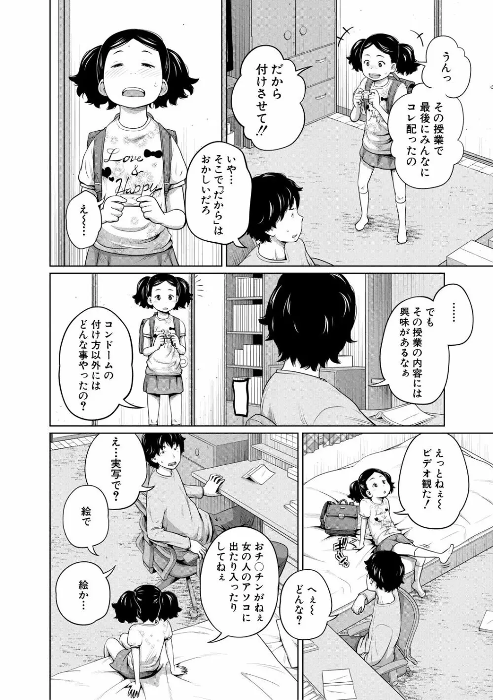 曖妹だいありぃ Page.150