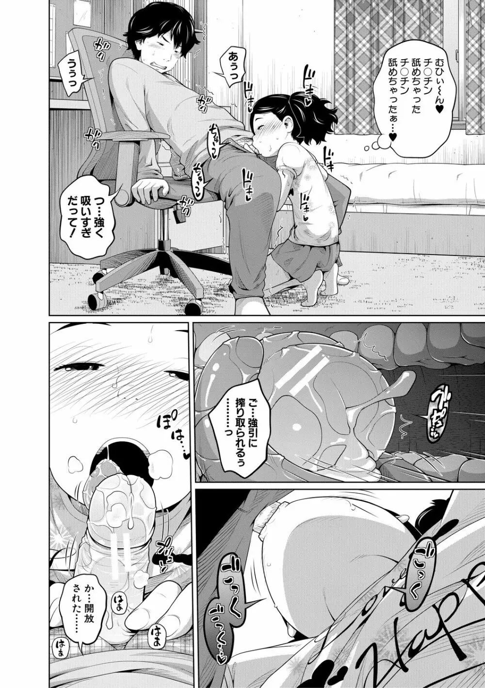 曖妹だいありぃ Page.164