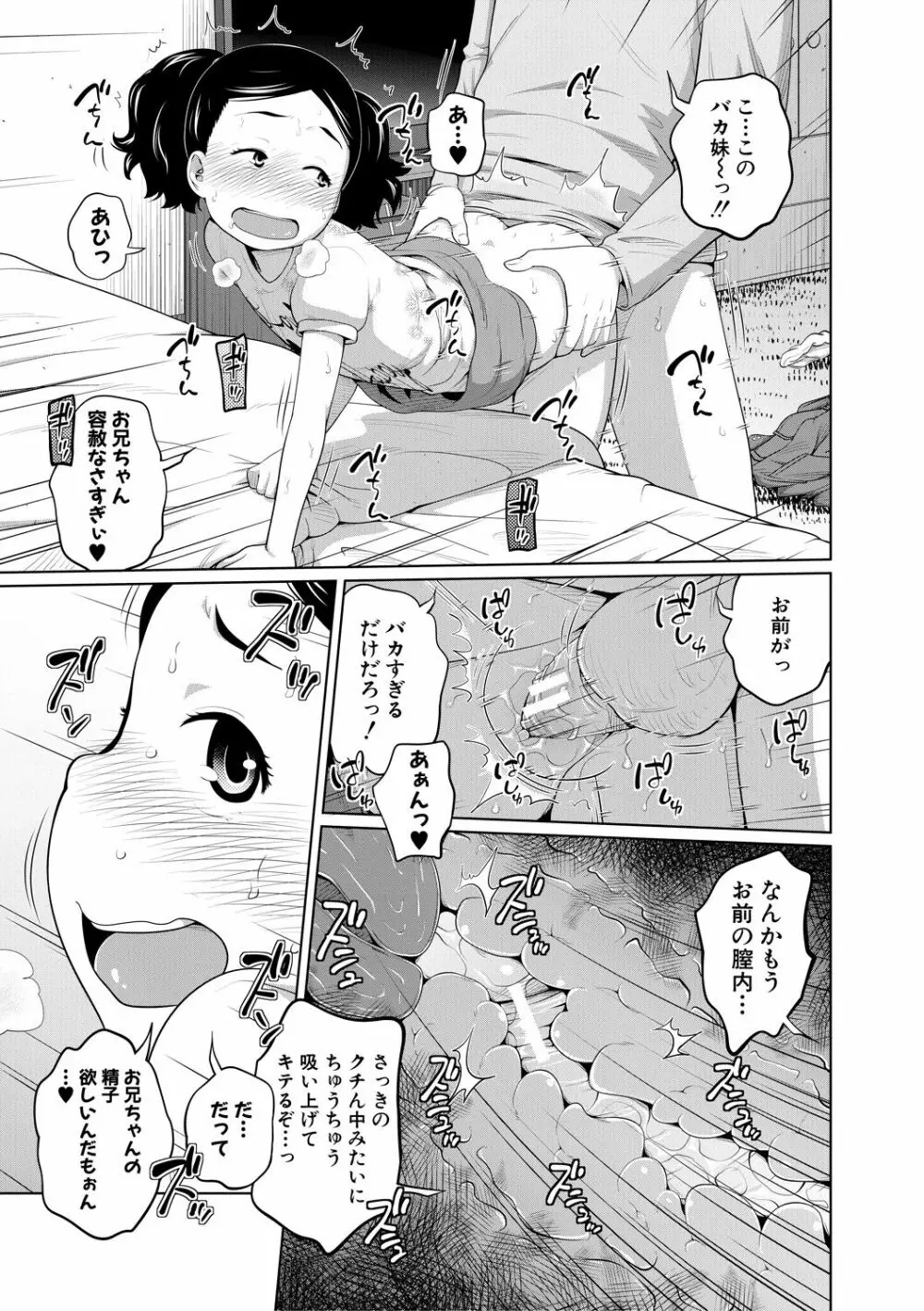 曖妹だいありぃ Page.169