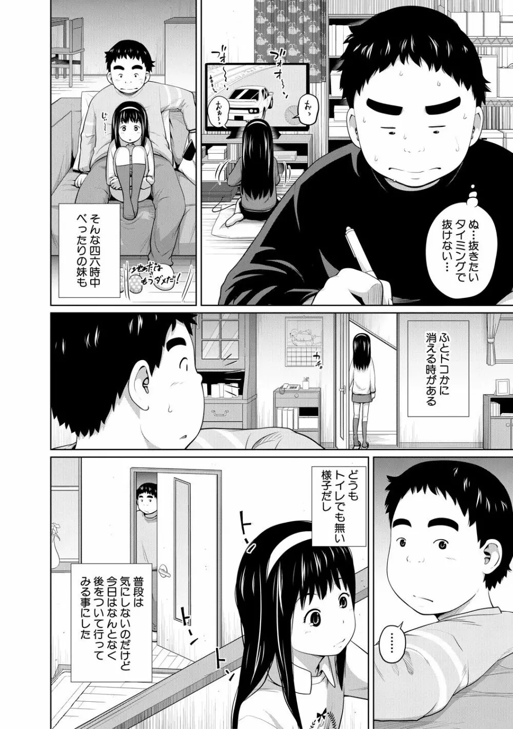 曖妹だいありぃ Page.30