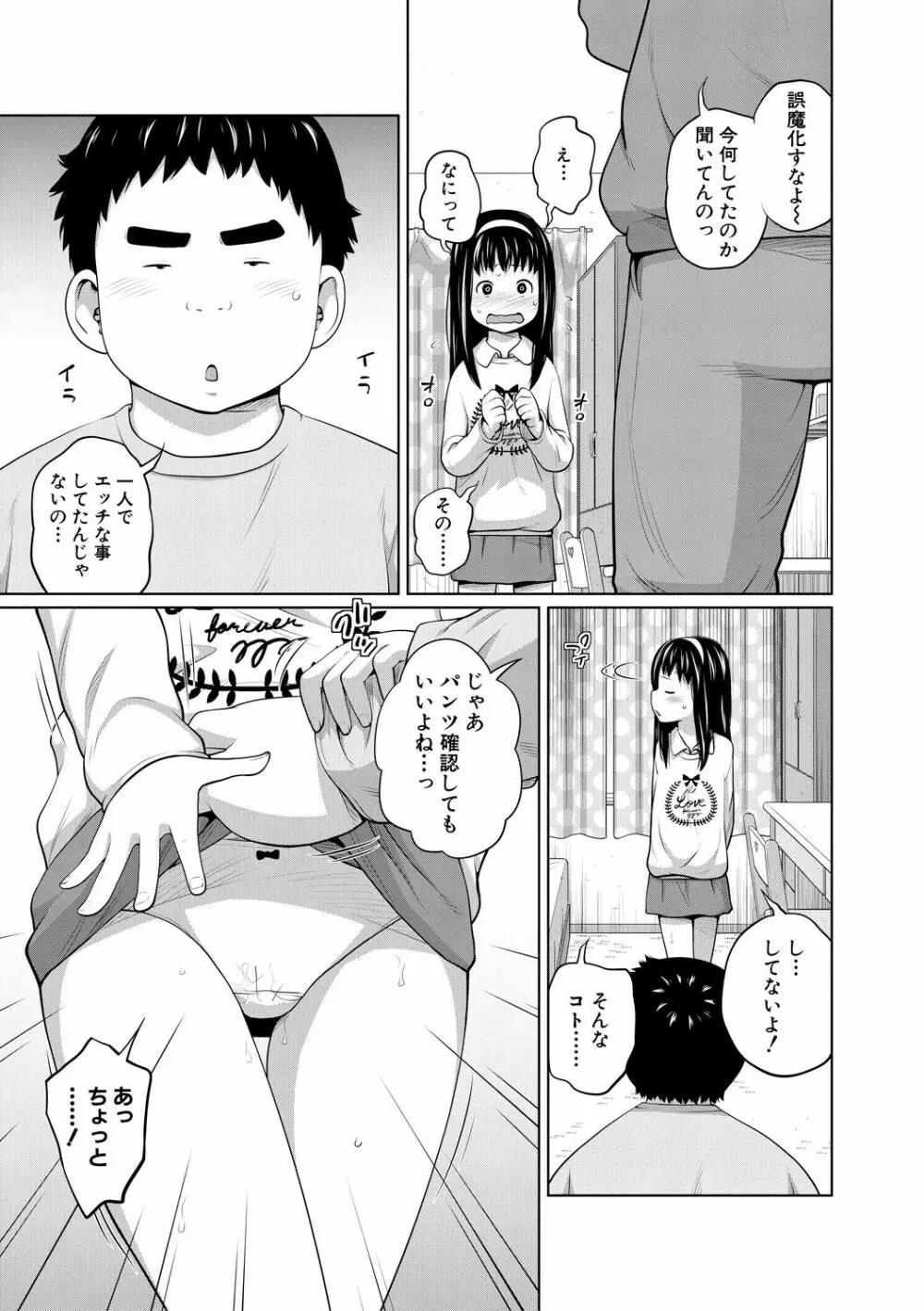 曖妹だいありぃ Page.33