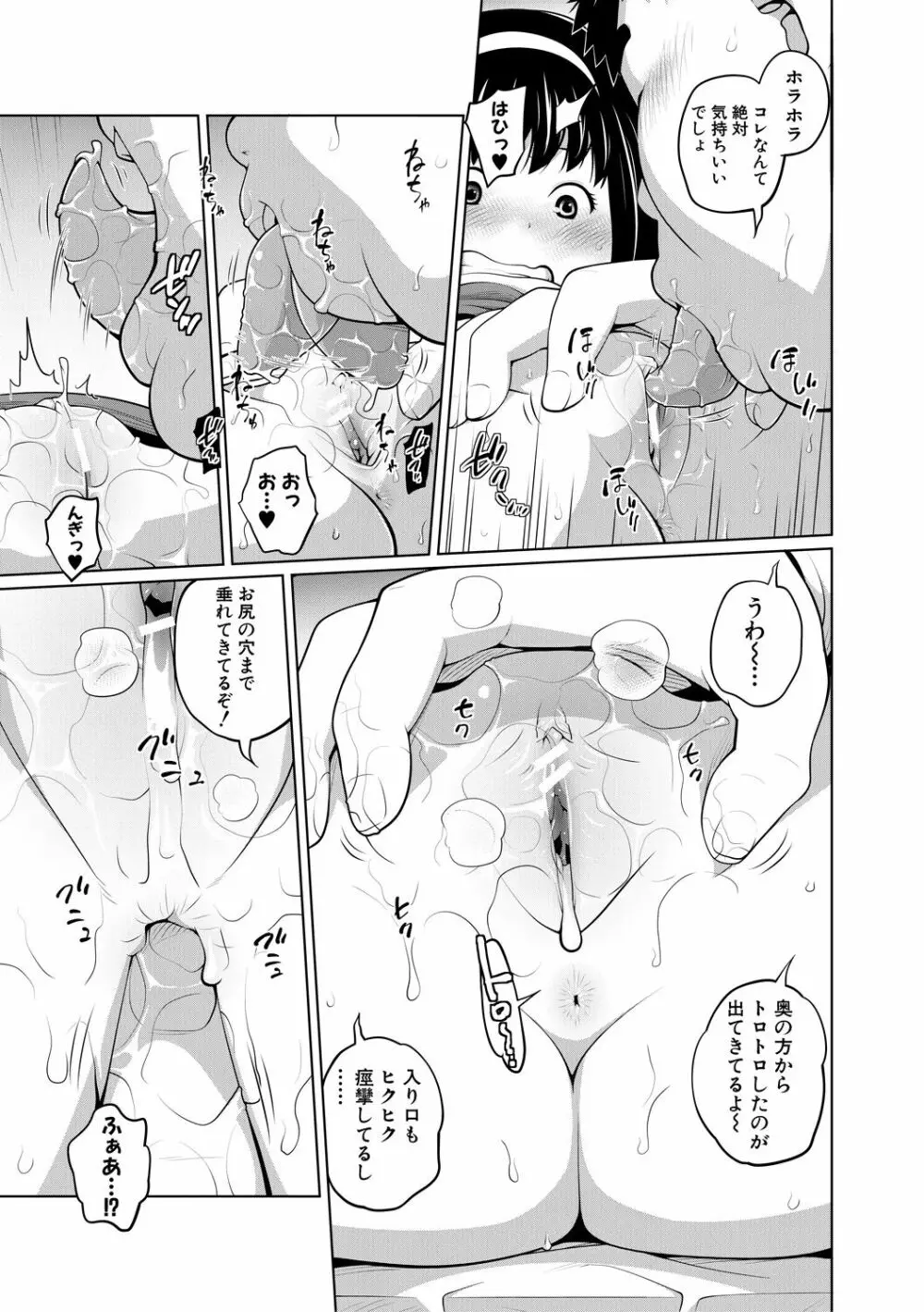 曖妹だいありぃ Page.39