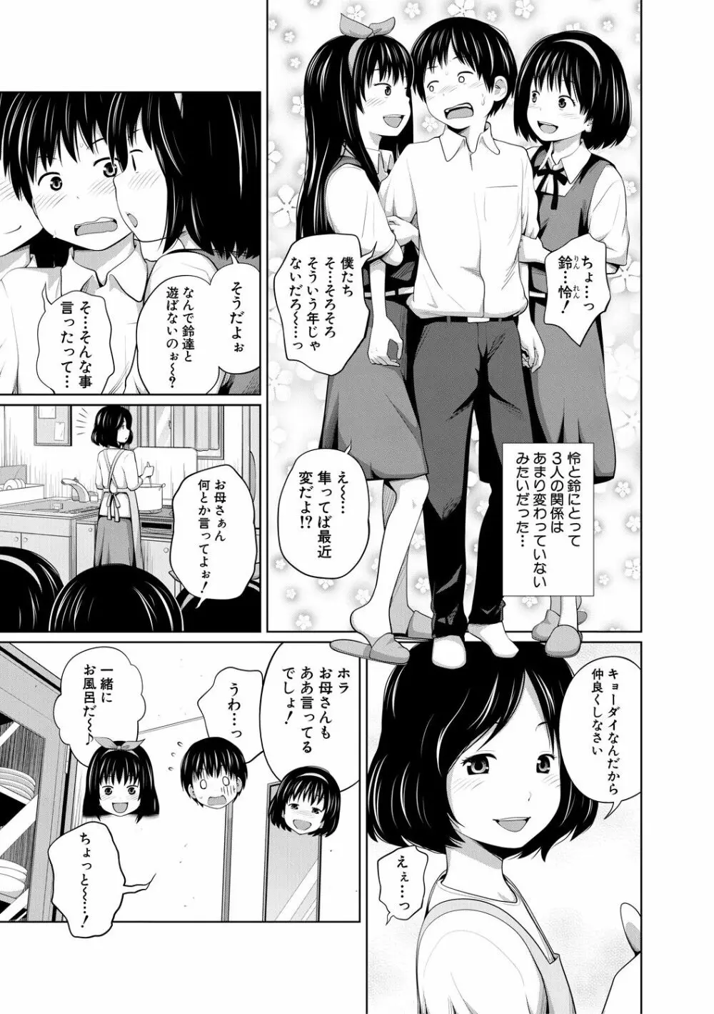 曖妹だいありぃ Page.53