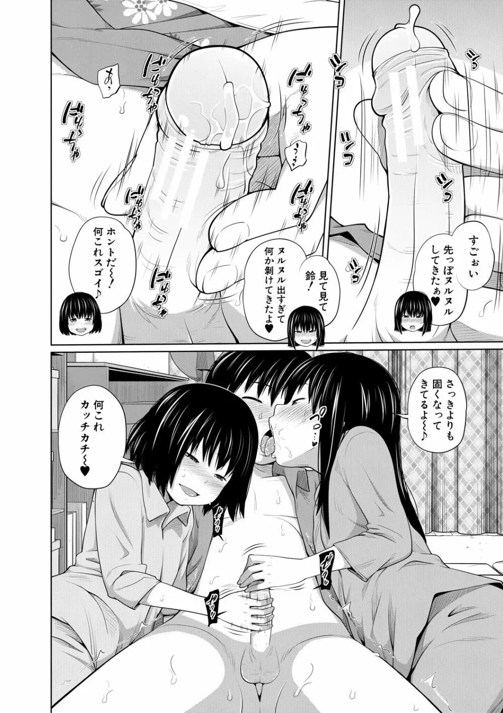 曖妹だいありぃ Page.62