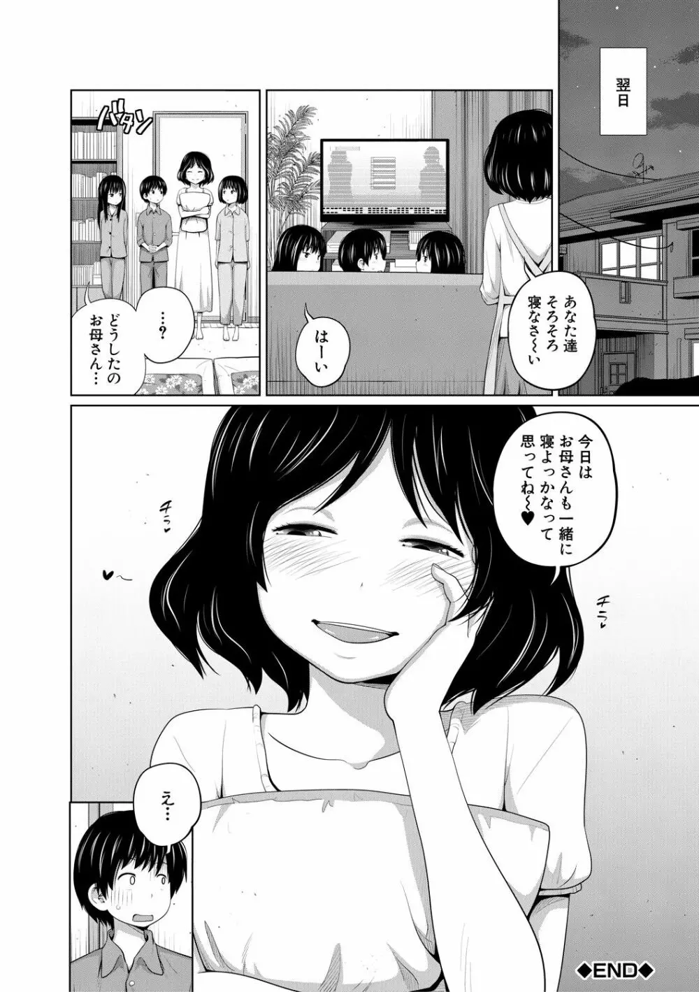 曖妹だいありぃ Page.76